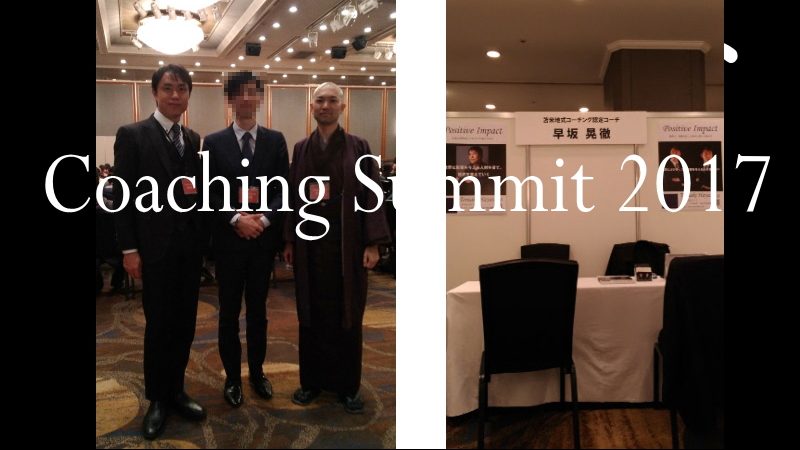 Coaching Summit 2017